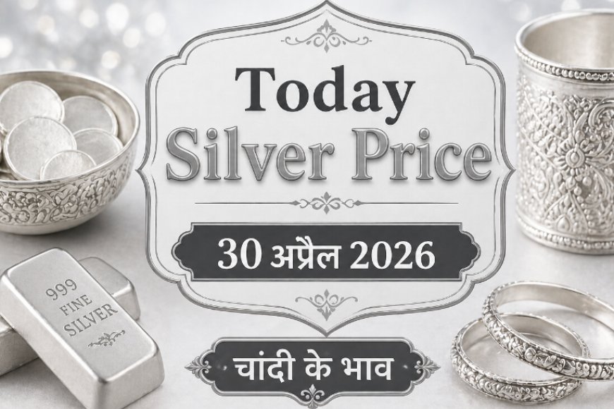 Silver Price Today: 30 अप्रैल को चांदी की कीमतों में क्या होगा बदलाव? खरीदने से पहले देखें शहरों के अनुसार ताज़ा रेट लिस्ट