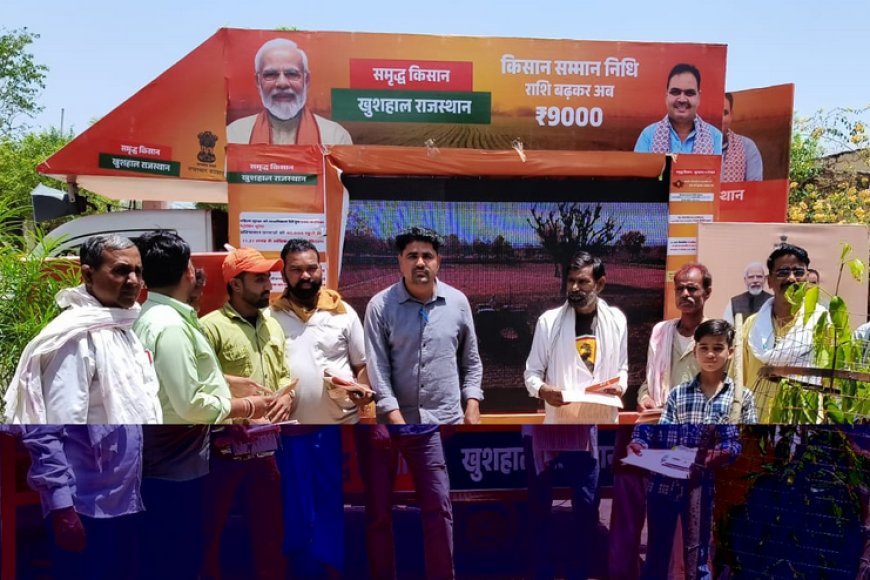 करौली: 'ग्राम रथ' पहुँचा गाँव-गाँव, सरकारी योजनाओं और 'ग्राम-2026' के प्रति ग्रामीणों को किया जा रहा जागरूक