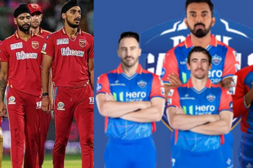 Aaj Ka Match Kaun Jeeta (11 मई): पंजाब किंग्स ने दिल्ली कैपिटल्स को दी करारी मात; श्रेयस अय्यर और प्रियांश आर्य की पारियों ने पलटा मैच