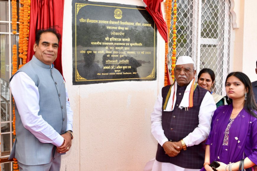 शेखावाटी विश्वविद्यालय में विकास की नई राह: राज्यपाल श्री बागडे ने किया ₹10.5 करोड़ से अधिक के कार्यों का लोकार्पण