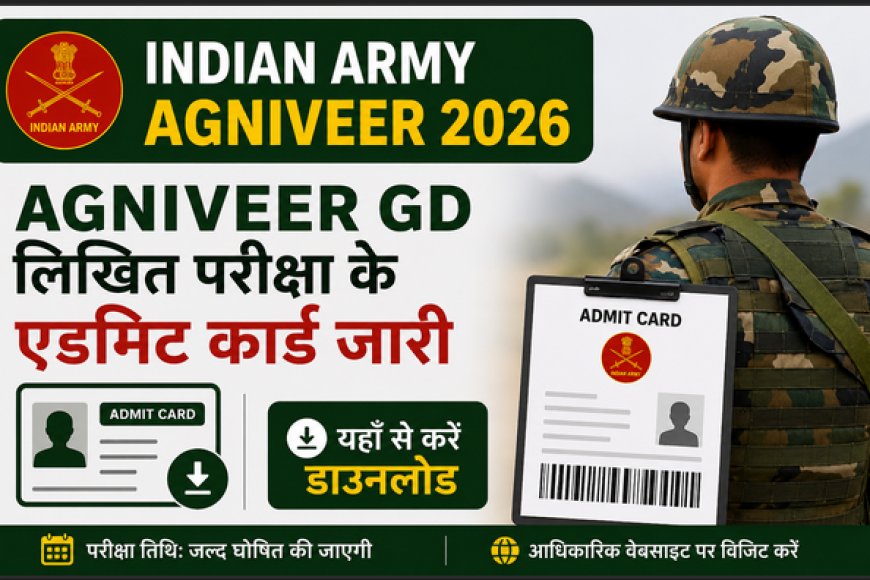 Indian Army Agniveer Admit Card 2026: अग्निवीर GD लिखित परीक्षा के एडमिट कार्ड जारी, यहाँ से करें डाउनलोड