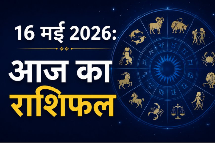 आज का राशिफल: वृषभ राशि में न्यू मून का प्रभाव; जानें सभी 12 राशियों के जीवन पर कैसा रहेगा असर
