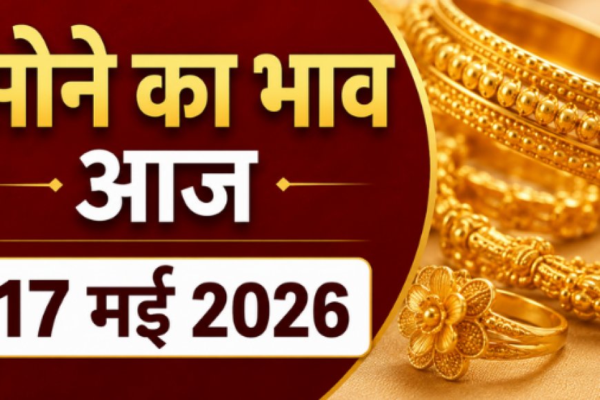 Gold Rate Today: भारत के प्रमुख शहरों में सोने के दाम गिरे; दिल्ली, मुंबई, चेन्नई और कोलकाता में 22-24 कैरेट के लेटेस्ट भाव जारी