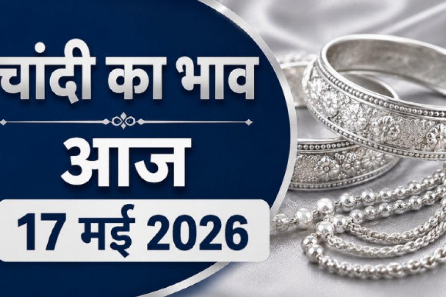 Silver Rate Today: भारत के प्रमुख शहरों में चांदी की कीमतों में सुधार; दिल्ली, मुंबई, चेन्नई और कोलकाता में प्रति किलो और 10 ग्राम के लेटेस्ट भाव जारी